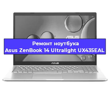 Апгрейд ноутбука Asus ZenBook 14 Ultralight UX435EAL в Екатеринбурге